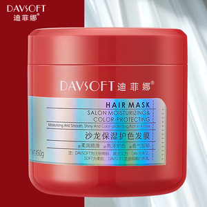 迪菲娜沙龙保湿护色发膜染发固色护发素改善干枯毛躁柔顺烫染受损