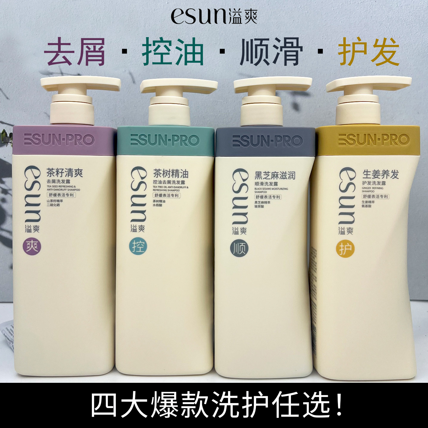溢爽洗发露茶籽清爽去屑控油蓬松黑芝麻柔顺水润生姜养发护发大瓶