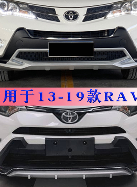 适用于13-19款丰田RAV4前后护杠保险杠16荣放加装装饰杠前杠后杠