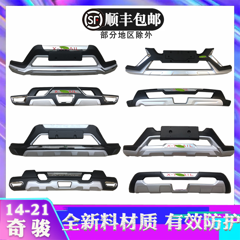 适用于14-16 17-20款奇骏前后保险杠防撞新奇骏前后护杠包围改装
