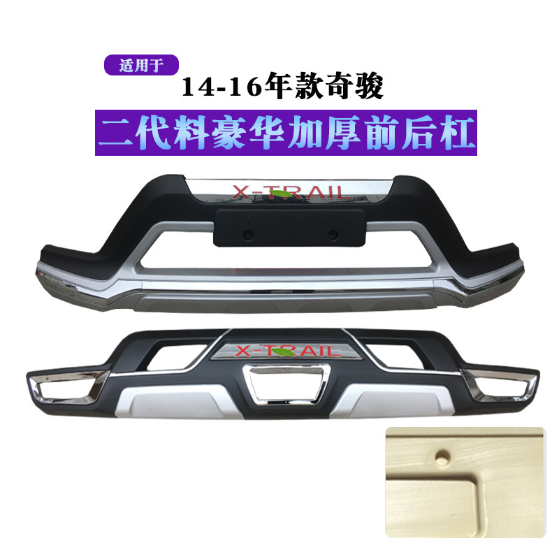 适用2014-16 17-21款奇骏前后保险杠防撞新奇骏前后护杠包围改装