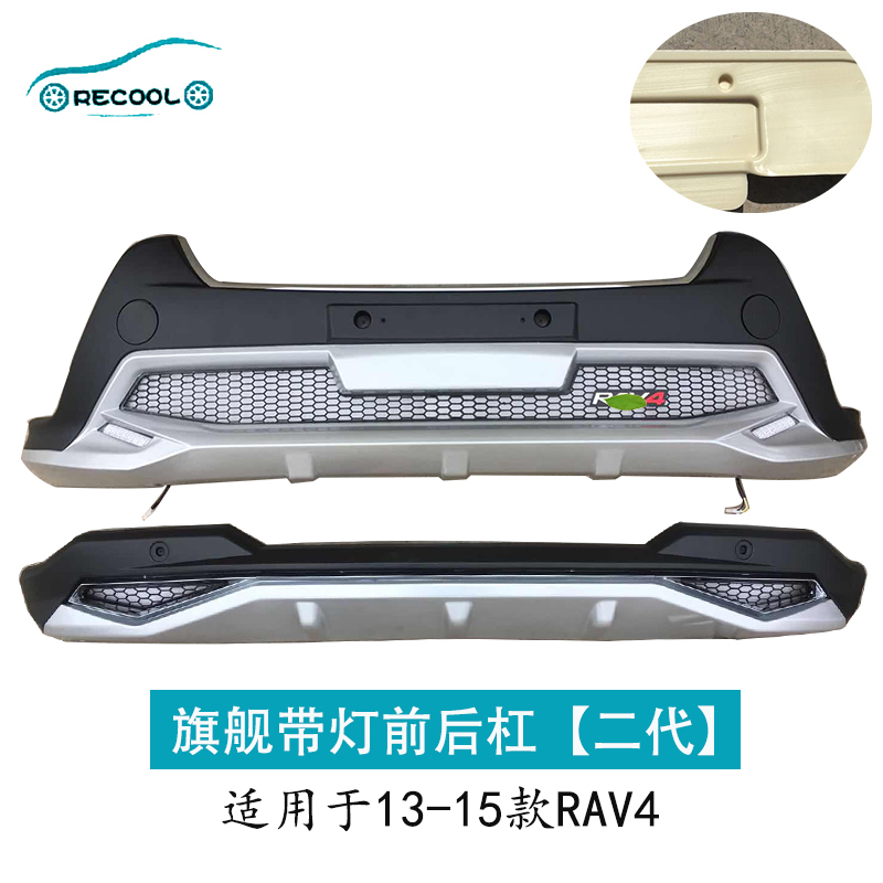 适用于13-15款丰田RAV4前后保险杠护杠16-19款荣放前后保险杠护杠