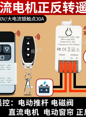 电机正反转无线遥控开关