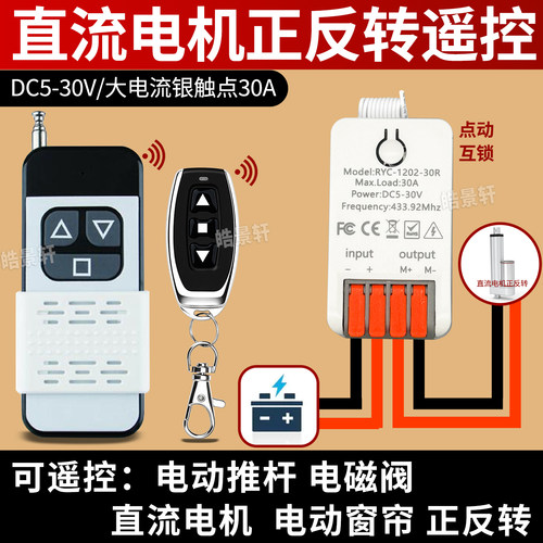 电机正反转无线遥控开关