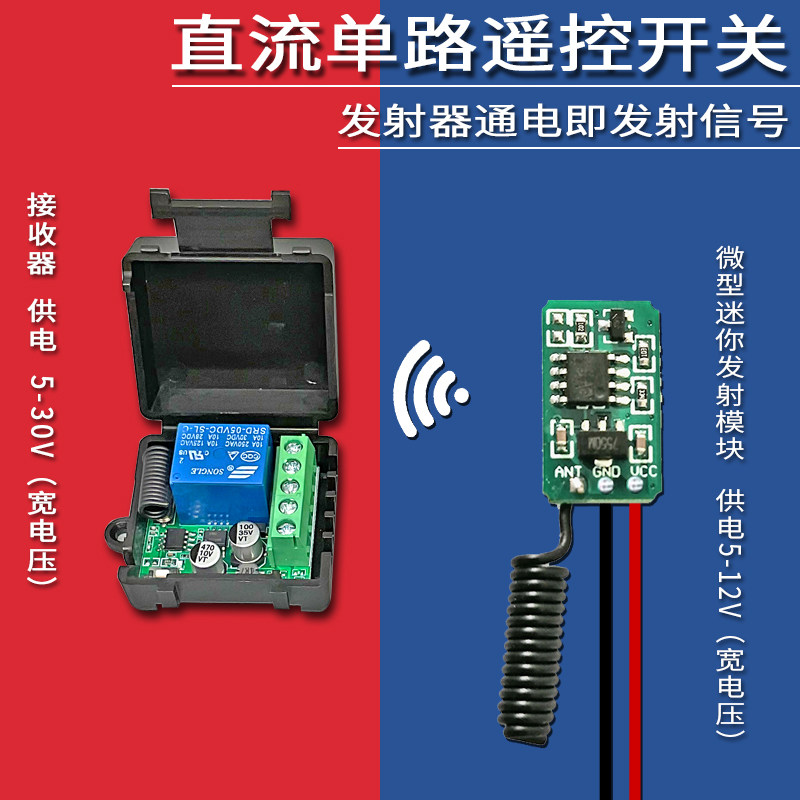 5v12v24v5a宽电压通电即发射无线遥控开关直流远程门禁单路继电器