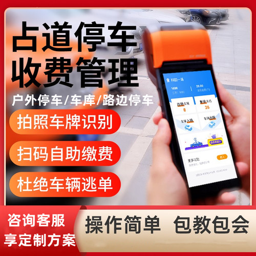 A热敏打印路边占道停车
