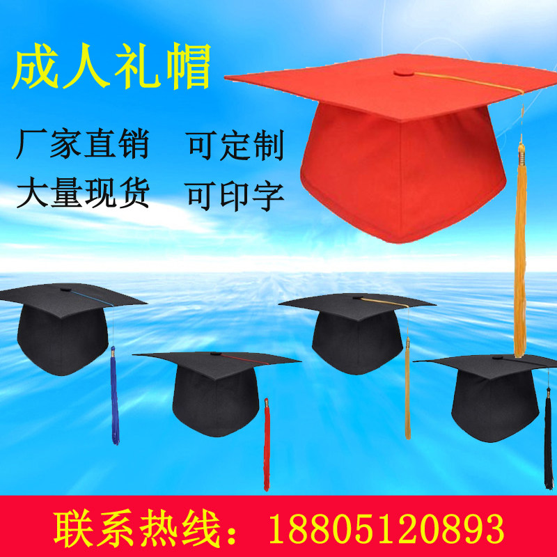 成人礼帽高中18岁典礼学士帽毕业典礼帽学位帽博士帽流苏帽硕士帽