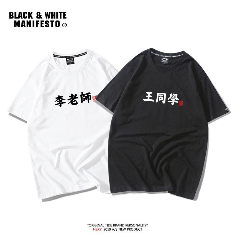 国潮百家姓同学短袖文字T恤学生毕业班服团体定制男女情侣半袖棉