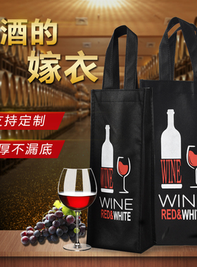 黑色无纺布红酒袋加厚包装葡萄酒广告手提袋购物礼品袋定制印logo