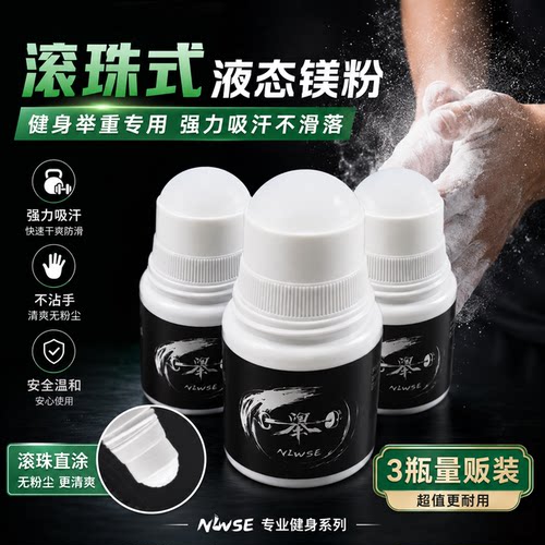 5秒速干滚珠液态镁粉