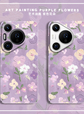 magsafe磁吸紫色油画花朵适用华为Pura80ultra手机壳新款P70全包P60防摔P40pro+超薄硬壳p50艺术P40女生