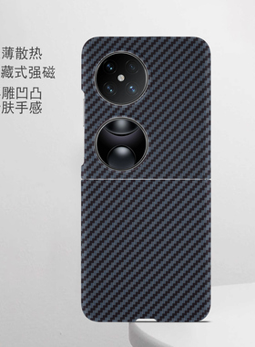 碳纤纹黑色适用于华为pocket2手机壳折叠屏P50Pocket保护套P50PocketS磁吸外壳PuraX磨砂novaFlip创意MateXs2