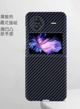 碳纤纹黑色适用于vivoXFlip手机壳折叠屏xfold5保护套Xfold3磁吸外壳Xfold2磨砂Xfold+简约fold3pro创意xfold