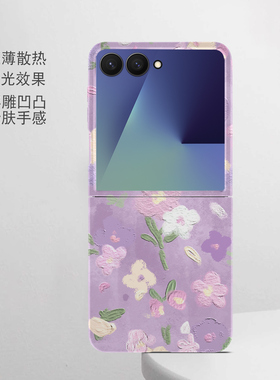 紫色油画花适用三星zflip7手机壳p50Pocket2新款小折叠华为purax保护套小米mix磁吸nova包防摔OPPO硬壳外壳