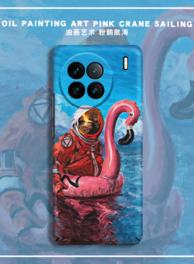 粉鹤航海适用vivoX300pro手机壳100ultra新款90pro+镜头全包防摔x80超薄硬壳x70油画宇航员200S个性Xnote