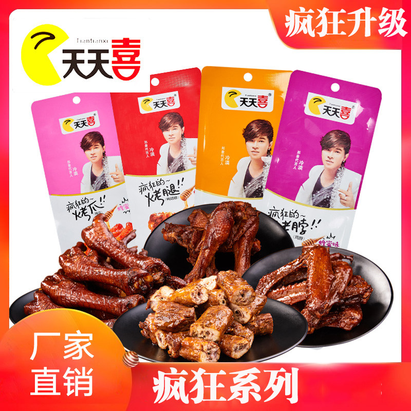 天天喜疯狂系列烤腿烤鸭掌锁骨烤脖烤爪烤翅大礼包休闲卤味零食
