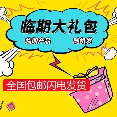 卤味零食保质期50-100天特价盲盒