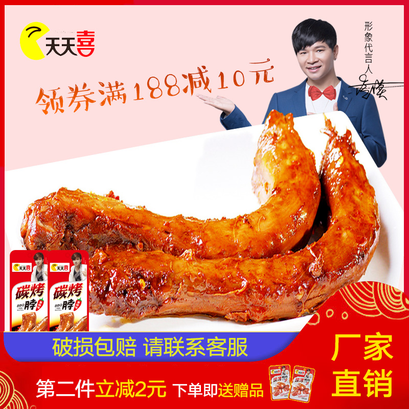 天天喜碳烤鸡脖42g香甜黑鸭整根