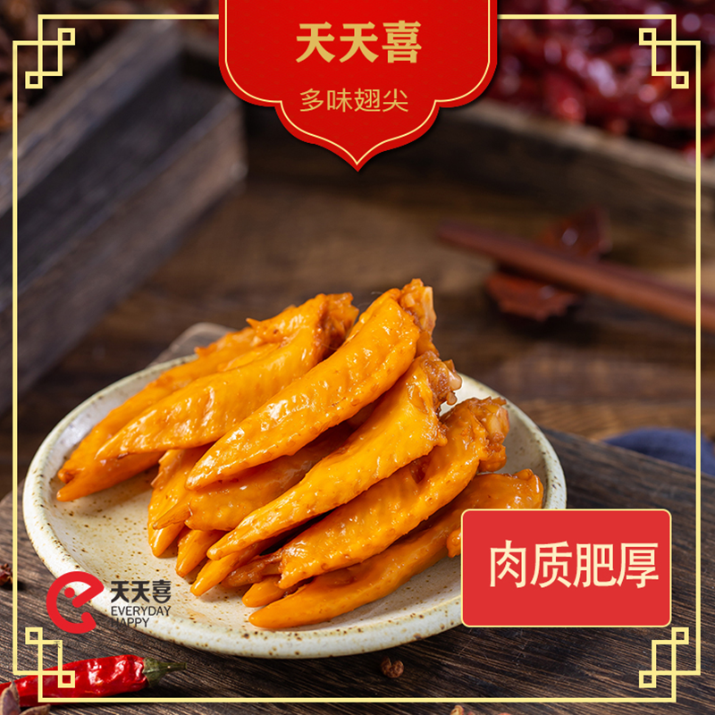 天天喜多味翅尖泡椒翅尖办公室小零食午餐食品休闲办公室网红零食