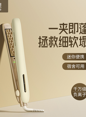 敏煌弧形夹板玉米烫卷发棒女防烫负离子卷直两用直发夹高颅顶蓬松