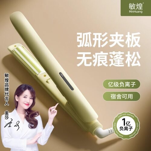 敏煌弧形夹板垫发根短发卷发棒女防烫负离子玉米烫高颅顶蓬松神器