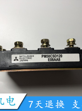 PM50CSD120 全新原装 质量保证
