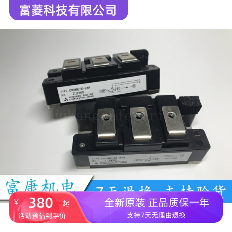 CM100E3U-24H CM100E3U-24F IGBT 1200V 100A七天无理由退换