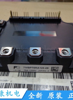 7MBP75RA120-05 全新正品原装模块