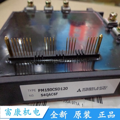 PM150CSD120原装正品质保一年