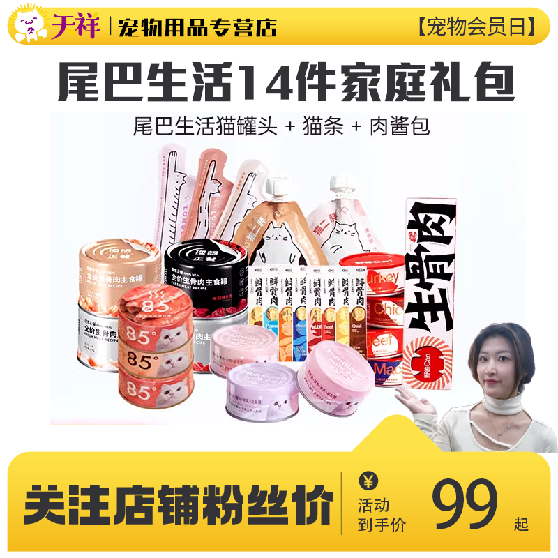 尾巴生活85度猫罐头零食大礼包