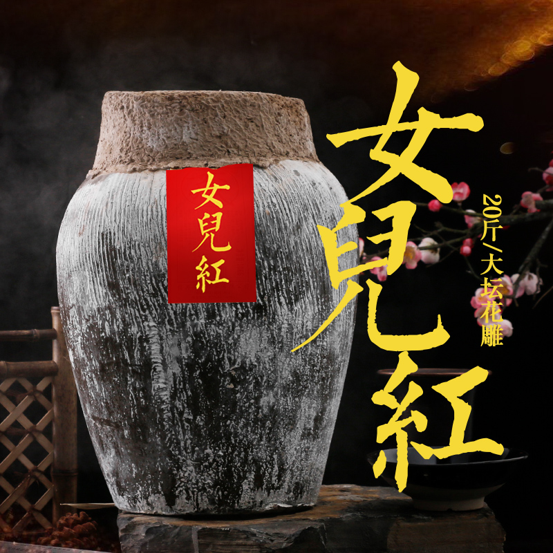 绍兴黄酒 女儿红 花雕酒20斤大坛装陈年老酒干型低糖 手工糯米酒