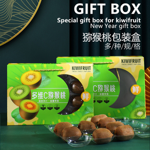 猕猴桃包装盒礼品盒空盒子奇异果礼盒水果纸箱猕猴桃塑料托可加印