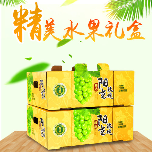 阳光玫瑰礼品盒阳光玫瑰葡萄