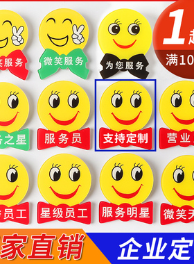 员工笑脸胸牌微笑牌徽章别针式服务员为您服务工作牌定制微笑天使