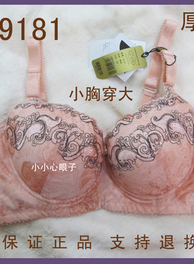 戴芝蒂专柜正品清仓厚杯文胸 A9181聚拢丰胸内衣小胸 A03929