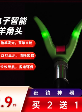 羊角支架炮台新款电子智能发光夜光竞技通用可拆卸前叉头渔具配件
