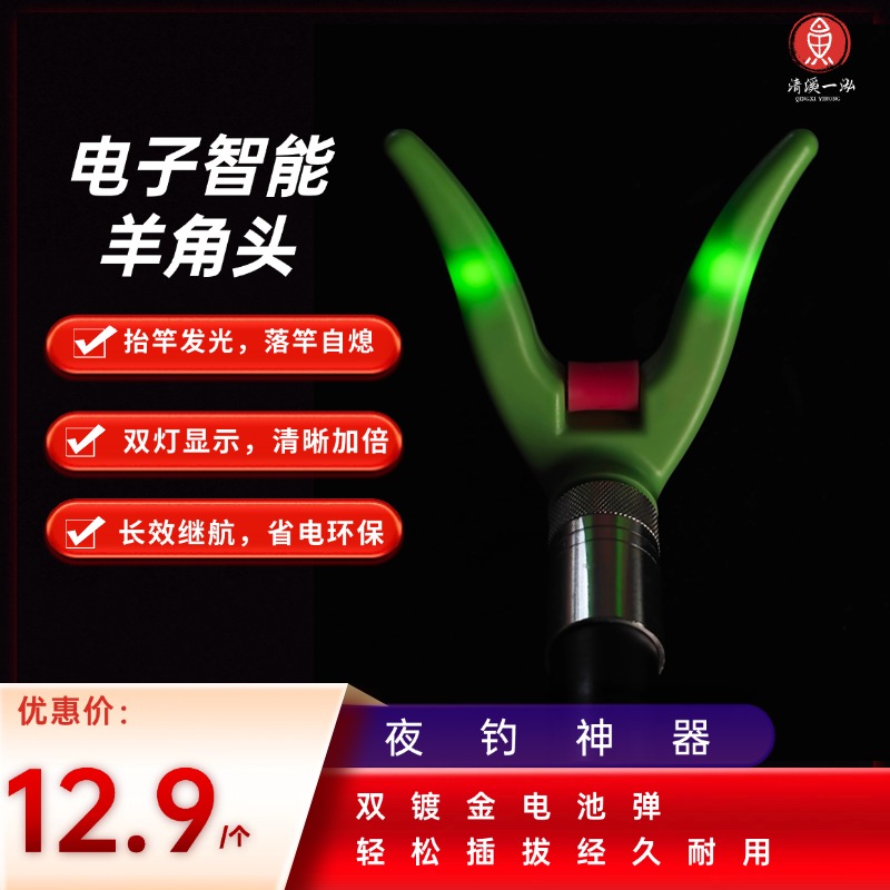 羊角支架炮台新款电子智能发光夜光竞技通用可拆卸前叉头渔具配件