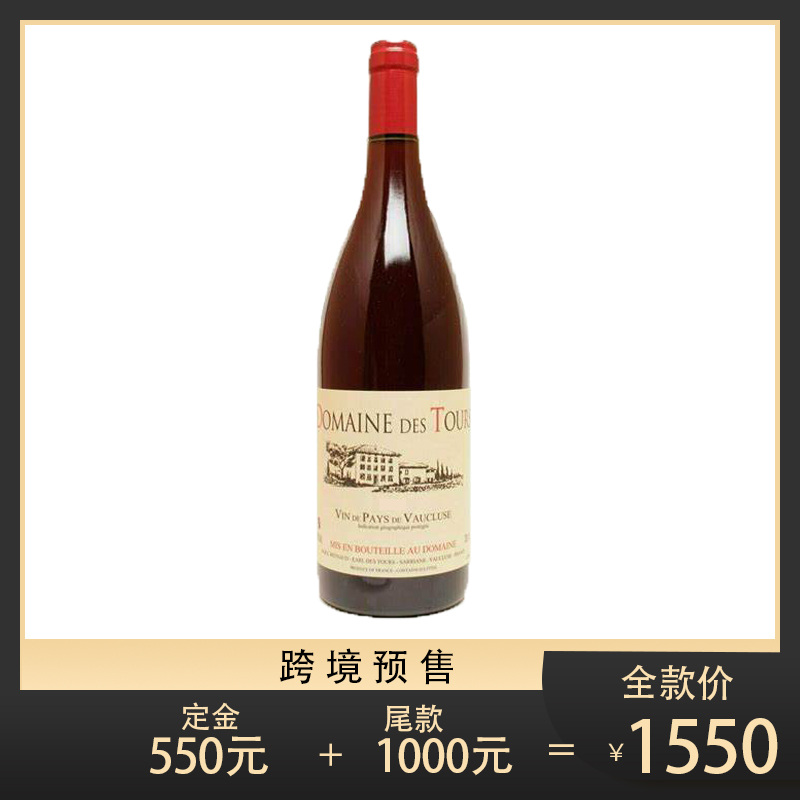 【跨境定金】Tours IGP Vaucluse Reserve哈雅斯酒庄图尔干红17年