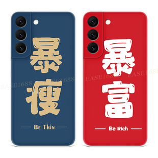 暴富暴瘦适用三星s22手机壳s25/s24/s23ultra情侣s21+简约s20fe文字A56a55/a54plus励志女款edge软十