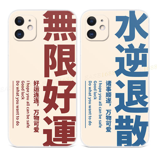 无限好运苹果iphone手机壳
