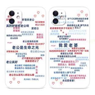 我爱老婆适用iPhone11苹果12手机壳17/16/15/14/13/7/8/6plus老公XR情侣Air秀恩爱promax个性xsmax女款软