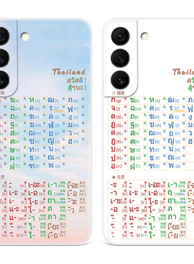 原创泰语字母表适用三星s22手机壳s25s24/s23ultra学习s21+网红s20fe小清新A56/A55/A54plus简约文字edge十