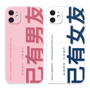 已有男友女友适用iPhone11苹果12手机壳XR情侣17air/16/15/14/13/7/8/6plus秀恩爱promax简约mini女款软se