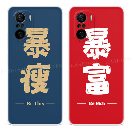 暴富暴瘦适用红米K系列软壳