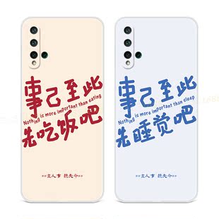 事已至此适用华为nova5pro手机壳6se原创文字5i5z4e3i3e2s个性plus女款轻薄软