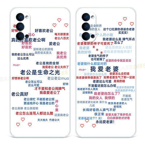 我爱老婆_可改文字Reno系手机壳