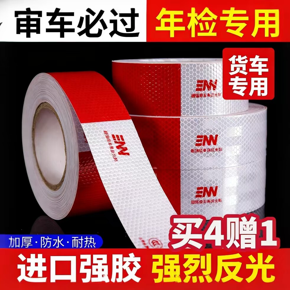 反光贴条车贴汽车专用货车防撞车身贴年审检测夜间摩托车反光贴
