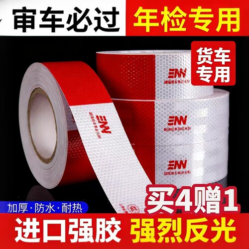 反光贴3M专用货车防撞夜间贴条