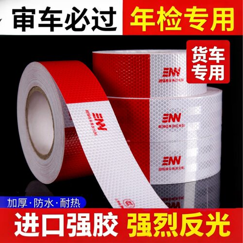 反光贴3M专用货车防撞夜间贴条