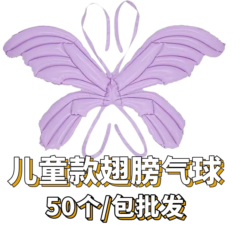 现货紫色蝴蝶翅膀气球批发 儿童款充气背饰儿童夜市摆摊网红拍照图片